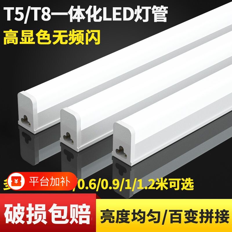 led灯管灯条T5t8一体化长条三色变光日光灯家用光管1.2米超亮节能