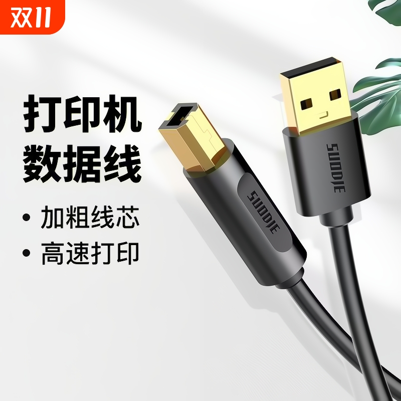 打印机数据线连接加长惠普通用5m
