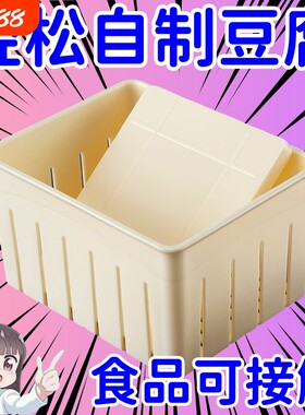 家用豆腐模具做豆腐盒子创意diy小工具在家自制压的框具神器豆浆