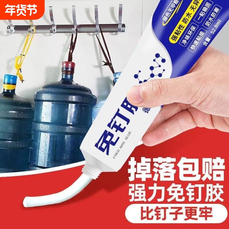 免钉胶强力墙面专用免打孔万能胶水粘胶置物架玻璃胶瓷砖踢脚线镜子防水挂钩门框大理石固定修补上墙粘接粘贴