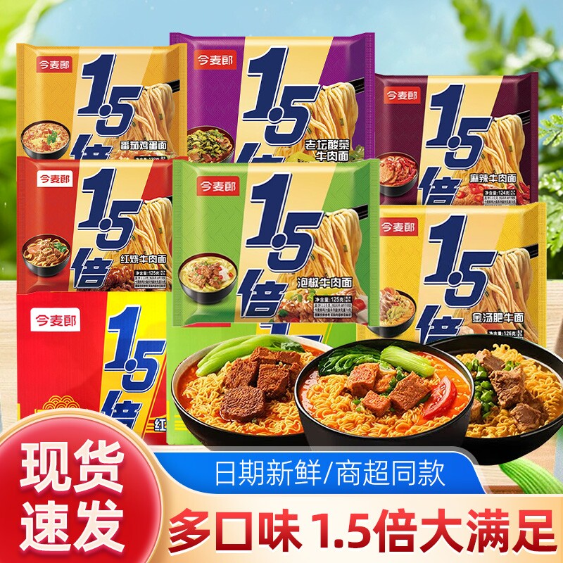 今麦郎大今野方便面1.5倍夜宵大面饼泡面速食袋装红烧牛肉面拉面