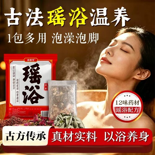 瑶浴泡澡药包艾草中药包除湿排毒药浴熏蒸去湿气泡脚的泡浴驱寒