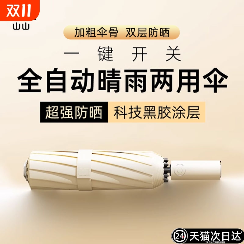 全自动雨伞晴雨两用太阳伞加大加厚男女防晒防紫外遮阳伞轻折叠厚