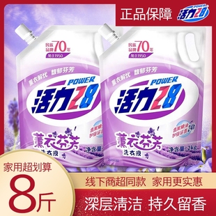 活力28薰衣香洗衣液深层洁净持久留香正品 家用山茶花国货衣物实惠