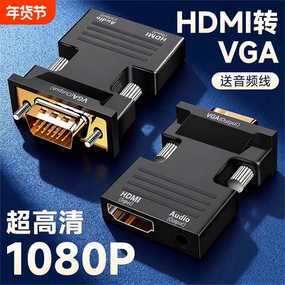 hdmi转vga转换器高清转vda接头hami公母口转换头vja线vag机顶盒笔
