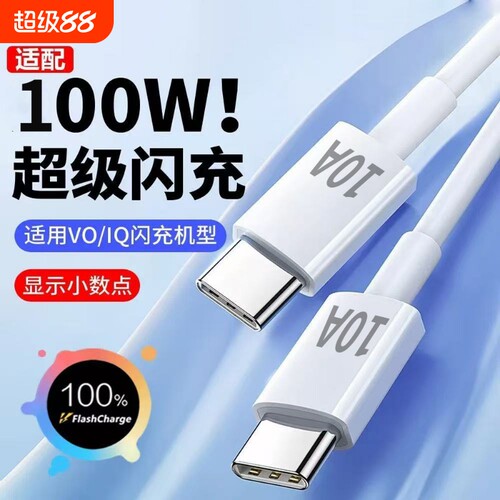 双Type-c数据线PD快充适用苹果15/16/17手机iPhone双扁口充电线通用华为OPPO小米车载iPad笔记本电脑超级快充