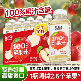 轻上苹果汁饮料品特价礼盒100%果汁果蔬汁0大瓶健康送礼红心浓缩