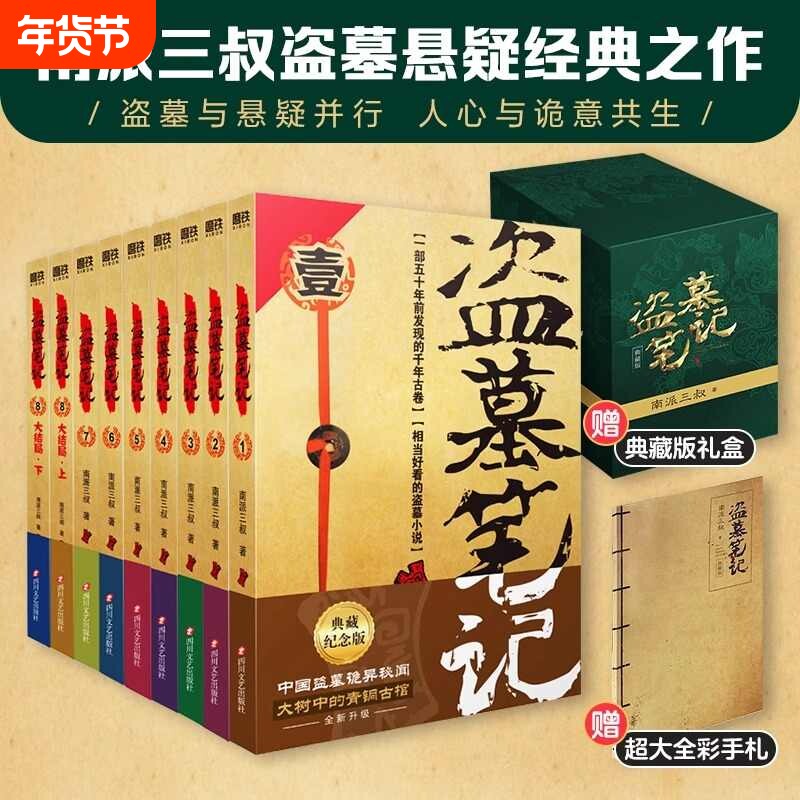 盗墓笔记2022纪念典藏版云顶天宫 全套9册任选 官方正版 南派