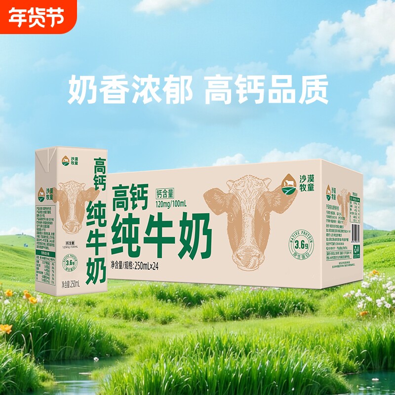 12月产 3.6g高钙全脂纯牛奶营养早餐250ml*24盒