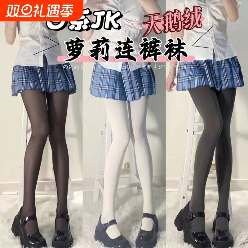 日系JK天鹅绒奶白色连裤袜子女春秋薄款萝莉打底袜lolita黑色丝袜