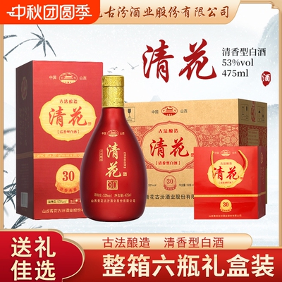 山西特产清花30清香型53度白酒整箱6瓶装 粮食酿造白酒高档送礼酒