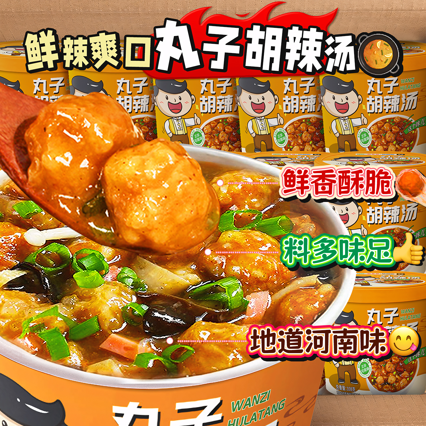 正宗河南胡辣汤即食冲泡免煮免洗