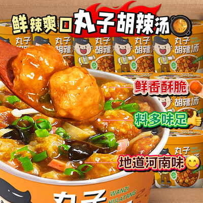 正宗河南胡辣汤即食冲泡免煮免洗