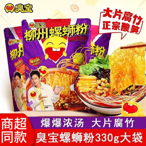 臭宝螺蛳粉大片腐竹柳州螺狮粉330g*5包速食米粉米线夜宵加辣袋装
