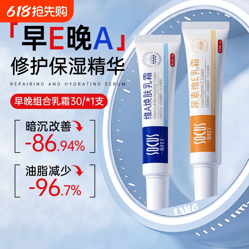 维A焕肤颜软膏维E尿素维E乳霜温和去角质细毛孔关节暗沉粗糙保湿