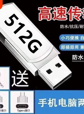 正品u盘512G大容量高速3.0手机电脑两用512g 128g优盘迷你U盘
