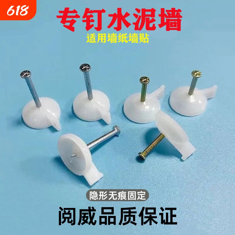 钢图钉按钉墙钉水泥钉墙布门帘窗帘KT板无痕钢钉水泥墙面墙上线槽