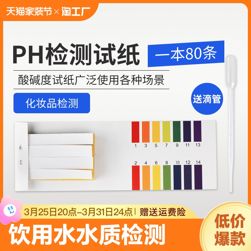 ph试纸酸碱度鱼缸水质检测试纸尿液碱性酸性饮用水液体标准缓冲