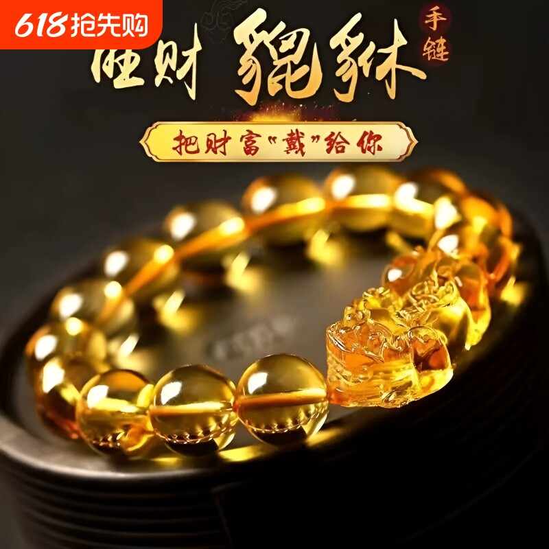 爆款仿黄水晶手链男女招财转运手串生日礼物收藏平替串多圈