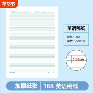 青岛作业本16开方格稿纸数学作业四线四格英语稿纸加LOGO