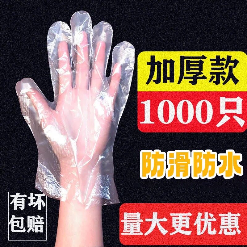 冠恒一次性食品级手套加厚餐饮吃龙虾厨房商用透明防护防水耐磨图片