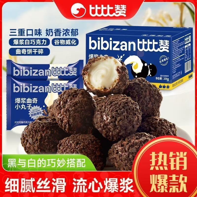 比比赞爆浆曲奇小丸子夹心饼干小零食小吃休闲食品网红批发巧克力