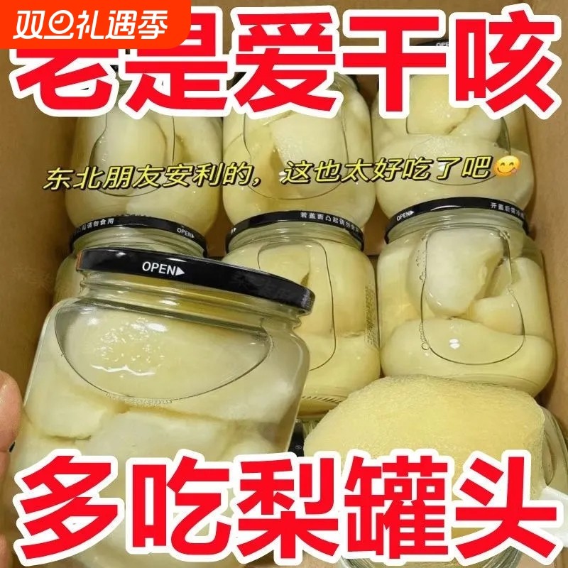 新鲜雪梨罐头梨汁水果罐头玻璃瓶梨子罐头烤梨罐一整箱装510G商用