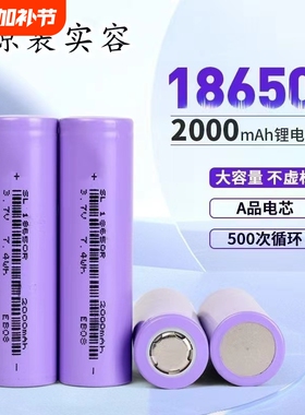 18650锂电池2000mah大容量太阳能灯小风扇手电筒头灯KTV话筒声机收款机3.7v充电型锂电电池仓电池组平头尖头