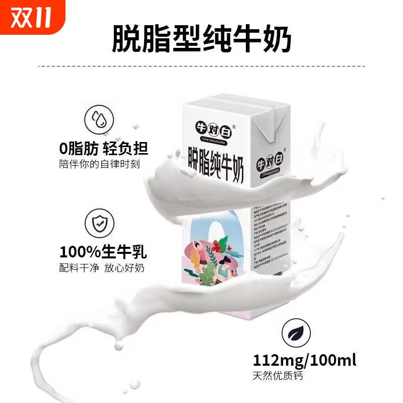 10月产3.5蛋白  牛对白0脂肪脱脂纯牛奶200mL*12盒/箱生牛乳
