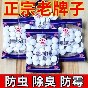 蟑螂丸樟脑丸家用驱虫室内无毒樟脑球防蛀衣柜防潮防霉卫生球强效