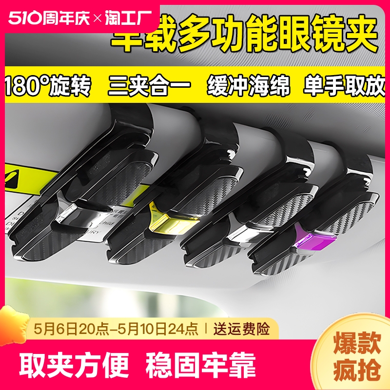 车载眼镜夹汽车遮阳板收纳多功能车用墨镜支架卡片票据夹子眼睛-封面