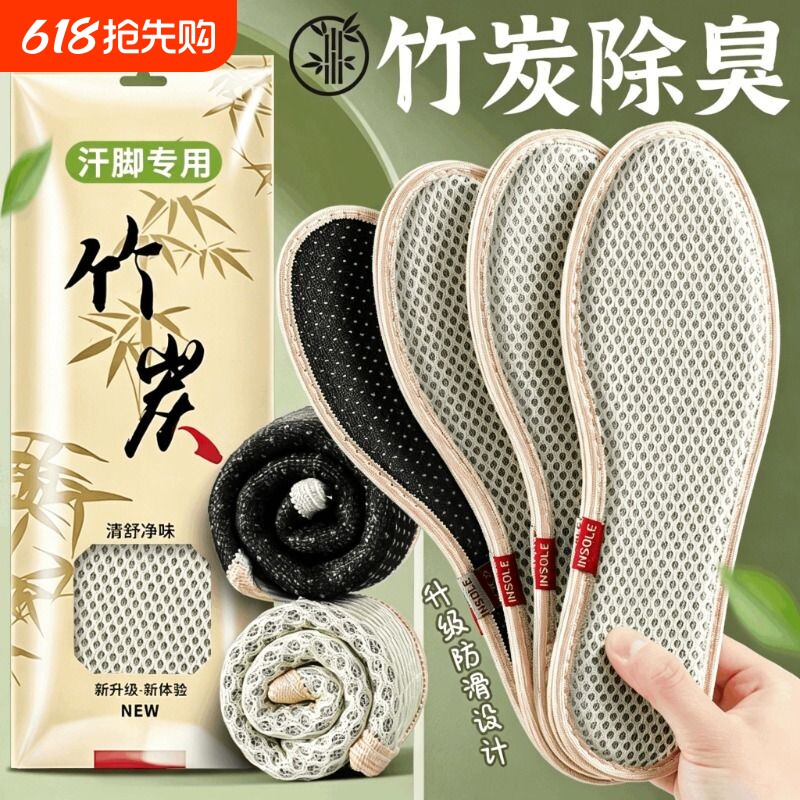 竹炭防臭鞋垫男款吸汗除臭透气留香女士软底舒适汗脚臭脚专用