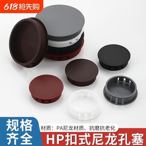 尼龙塑料孔塞装饰盖孔塞装饰盖