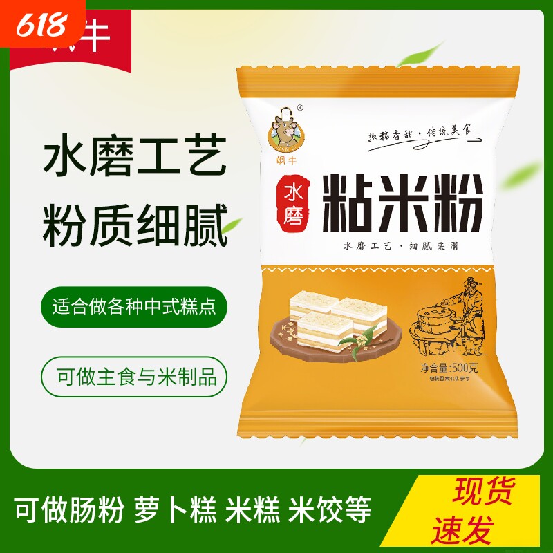 农家水磨粘米粉家用大米粉 肠粉专用粉萝卜糕钵仔糕发糕粉 多用途