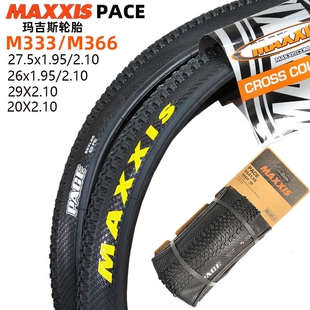 玛吉斯登山车外胎26*1.95自行车轮胎27.5寸越野防刺耐磨PACE M333