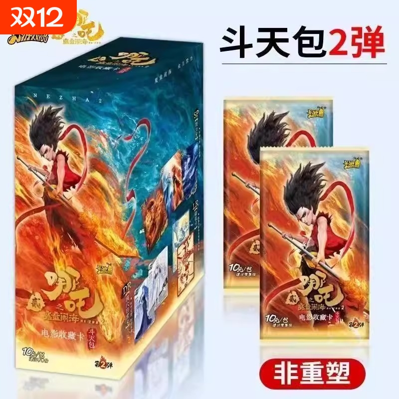 哪吒之魔童闹海卡片灵焰包概率CR卡电影封神榜周边斗天包2弹整盒