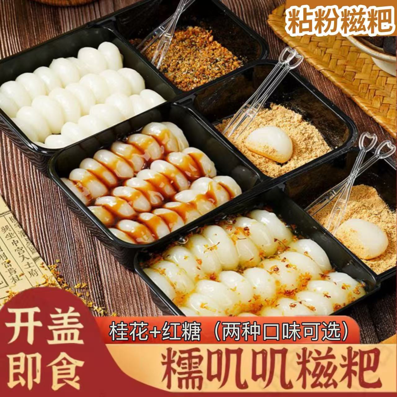 红糖粘粉麻糍粘粉糍粑糯叽叽团子麻薯冷吃即食年糕桂花粘粉麻糍