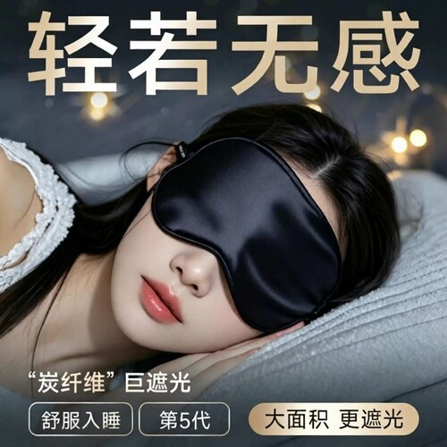 挖到睡眠神器轻柔眼罩戴上超好睡