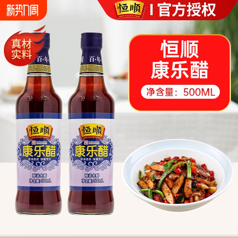 恒顺康乐醋500ml小瓶食用虾蟹醋蘸醋专用米醋家用酿造醋旗舰店