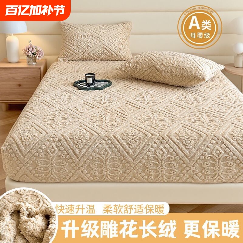 高克重雕花绒毛秋冬加厚塔芙绒床笠套件床品三件套床单床垫保护罩