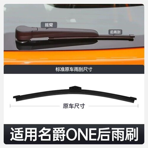 适用名爵ONE后雨刮器片22款23年mgone汽车专用无骨胶条后摇臂雨刷