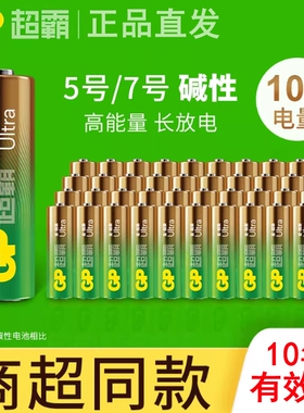 GP超霸碱性电池AA5号AAA7号电池五号智能锁专用指纹锁玩具七号空调遥控器剃须刀鼠标键盘1.5V耐用干电池