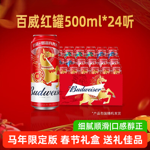 Budweiser百威啤酒铝罐12罐 24听500ml新鲜日期聚会狂欢整箱批发