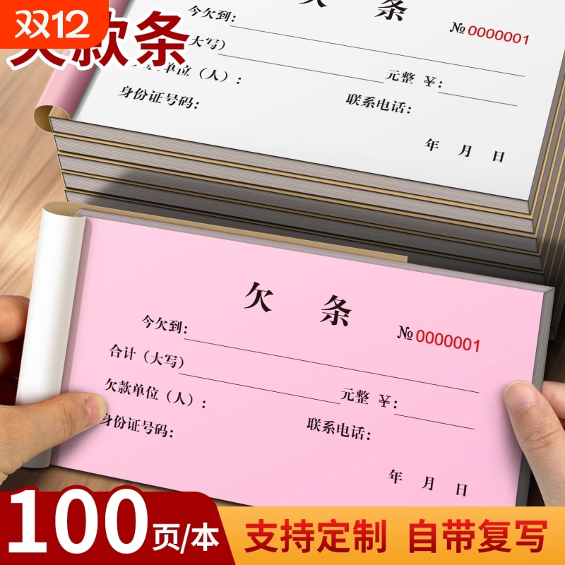 欠款条公司员工工资欠账凭证拖欠记账本赊账打欠条个人借钱协