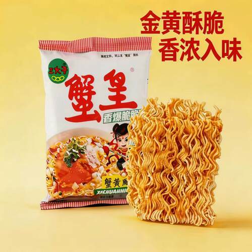 三太子蟹黄面干吃面掌心脆