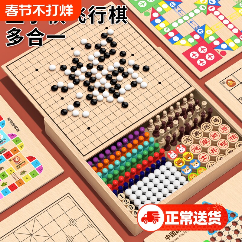 五子棋飞行棋跳棋中国象棋盘套装儿童版多功能棋类益智玩具多合一