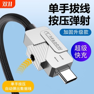 3米加长方便单手拔线按压弹射手机车载数据线type 16华为荣耀vivo小米红米OPPO c安卓充电线器闪充适用苹果15