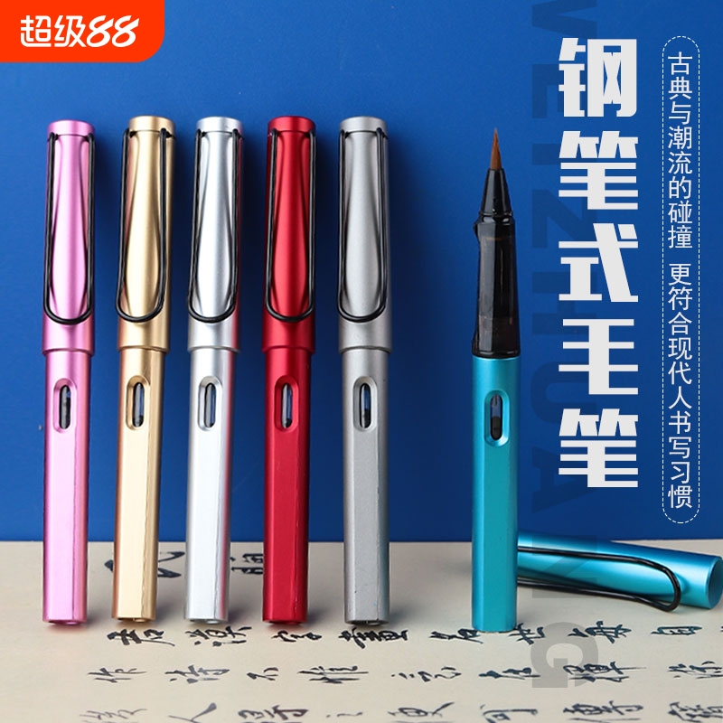 软笔书法笔新款钢笔式毛笔书法专用初学者可换墨囊软头狼毫瘦金体便携毛笔自带墨水小毛笔抄经笔小楷