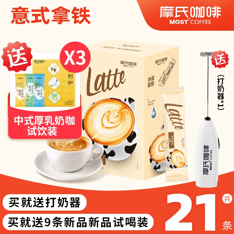 意式拿铁21杯赠打奶器速溶咖啡丝滑特三合一学生摩氏奶香经典饮料