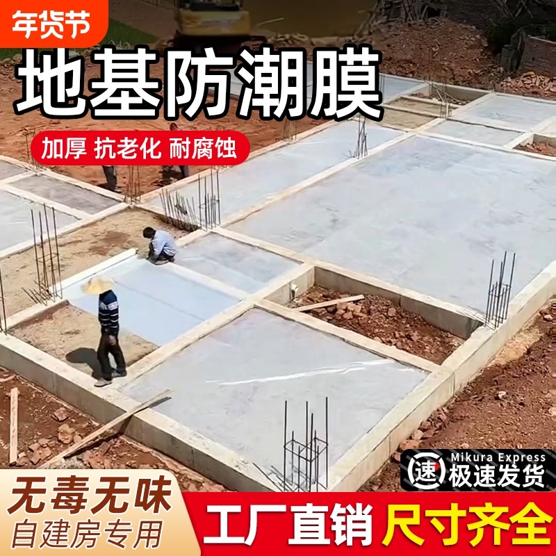 农村自建房地基防潮膜防水一楼地面地膜加厚防渗塑料薄膜混凝土,农机/农具/农膜,农用薄膜,淘宝优惠券,粉丝福利购,淘宝优惠卷